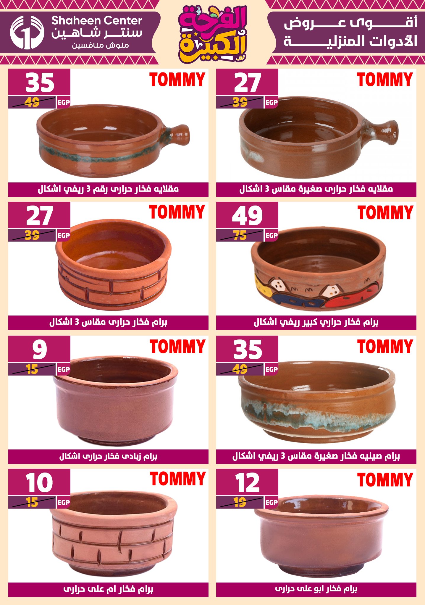 shaheen-center offers from 12jun to 15jun 2025 عروض سنتر شاهين من 12 يونيو حتى 15 يونيو 2025 صفحة رقم 65